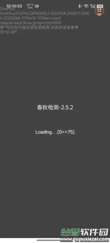春秋检测环境软件截图2