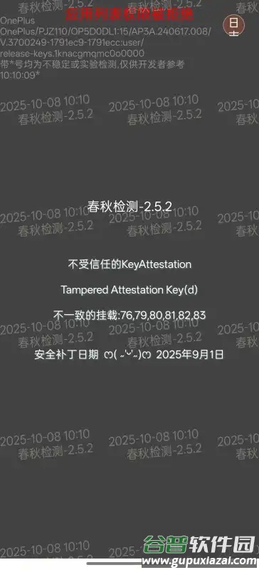 春秋检测环境软件截图3