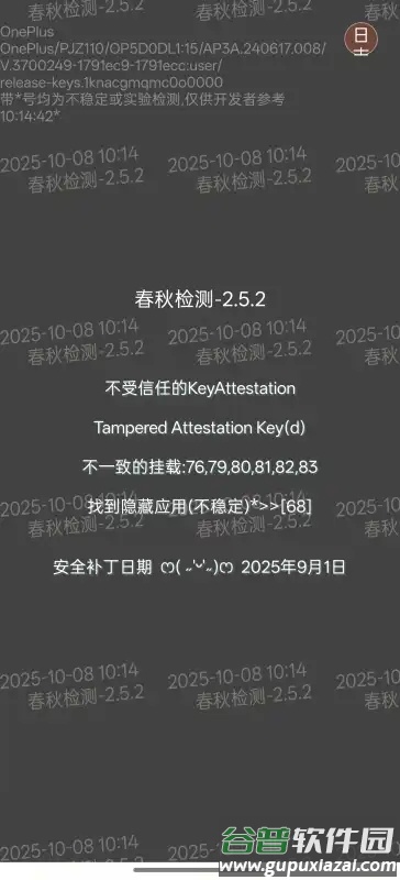 春秋检测环境软件截图4
