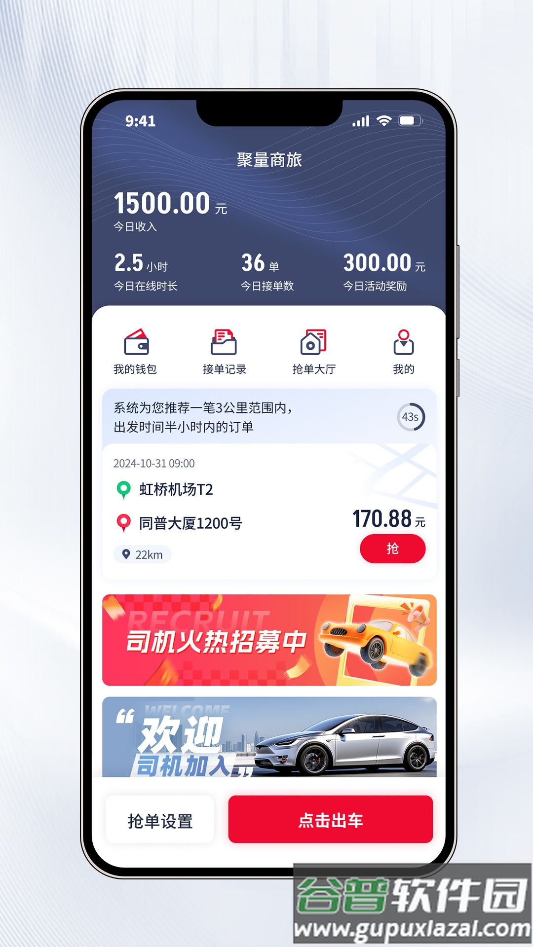 聚量商旅app官方下载截图1