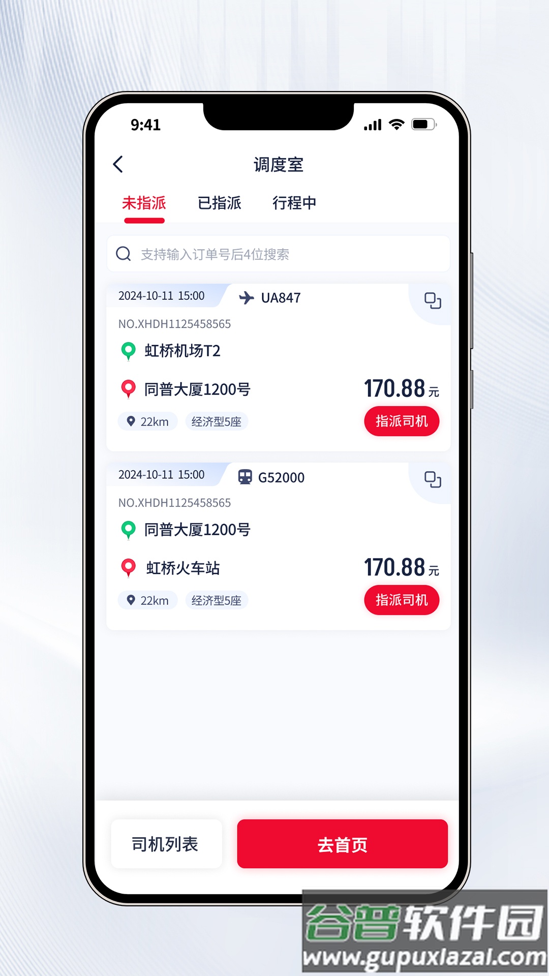 聚量商旅app官方下载截图3