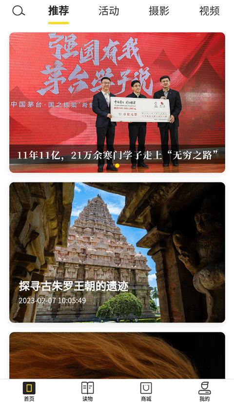 华夏地理APP 安卓版截图2