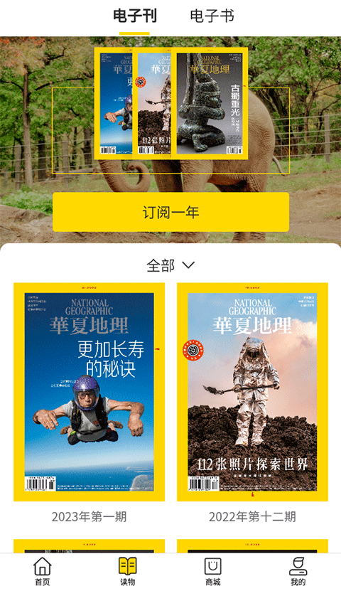 华夏地理APP 安卓版截图3
