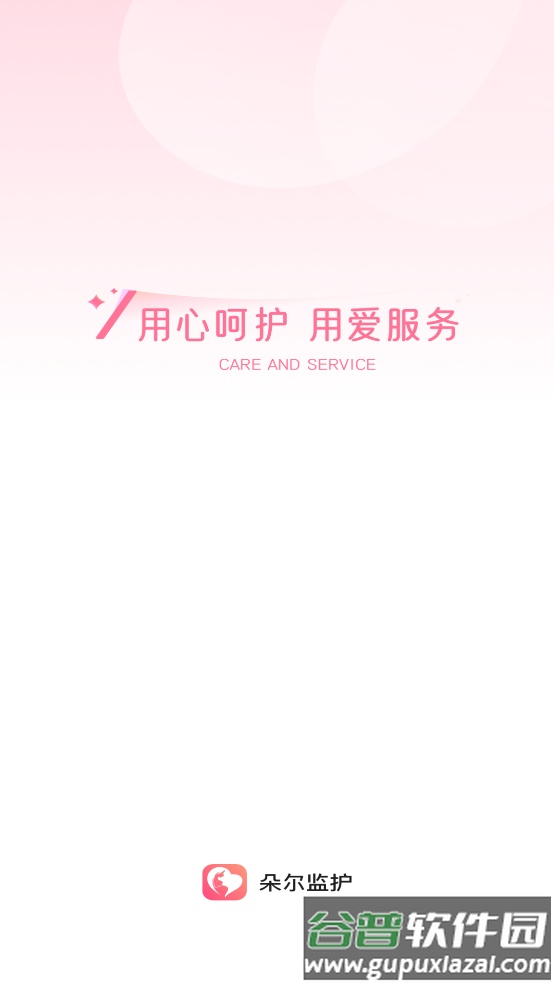 朵尔监护官方版截图2