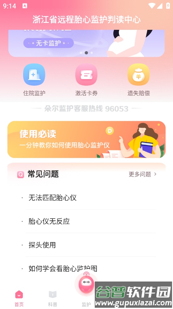 朵尔监护官方版截图3