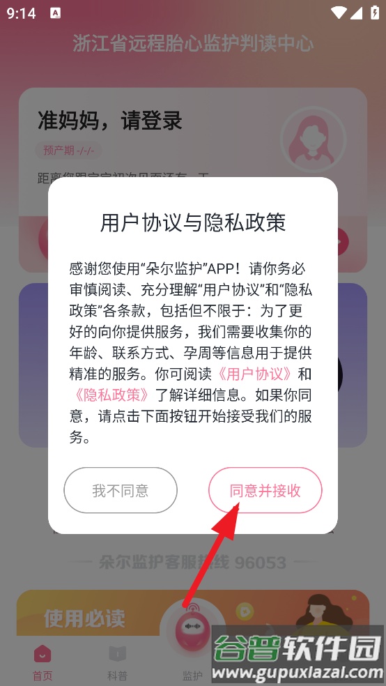 朵尔监护官方版截图4