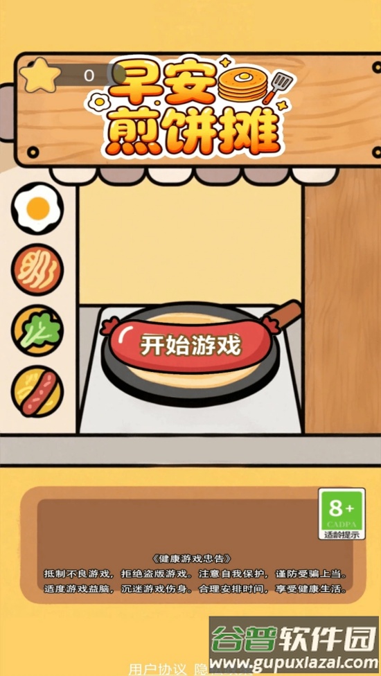 早安煎饼摊小游戏截图3
