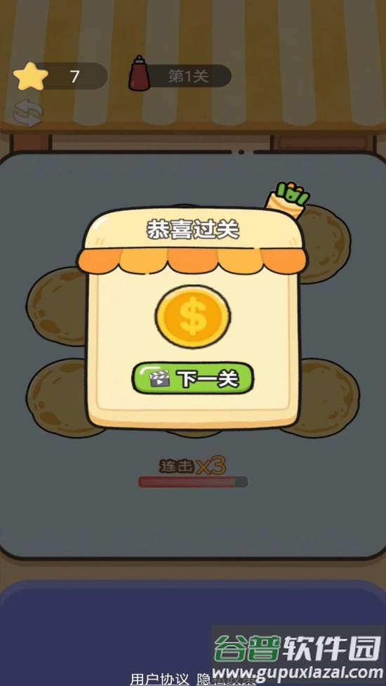 早安煎饼摊小游戏截图4