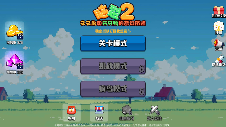 脑裂2最新版截图1