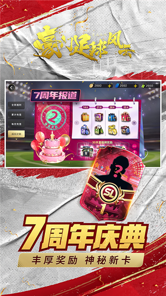 豪门足球风云免费客户端截图2