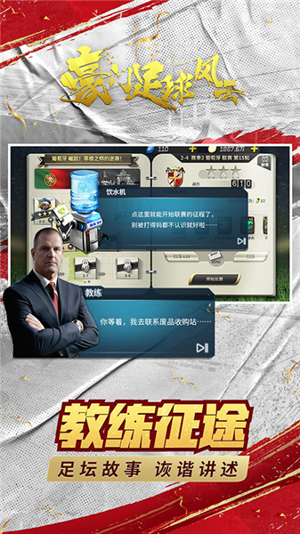 豪门足球风云免费客户端截图4