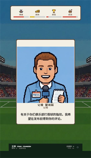 足球施政手机版截图1