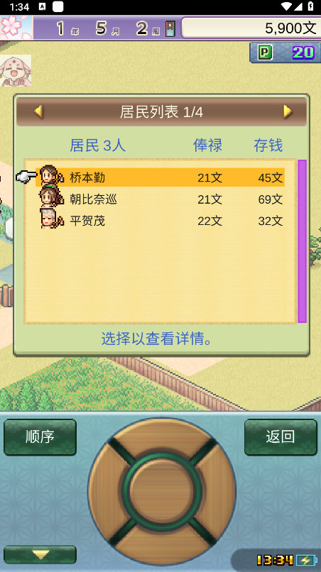 平安古都物语无限金币版截图1