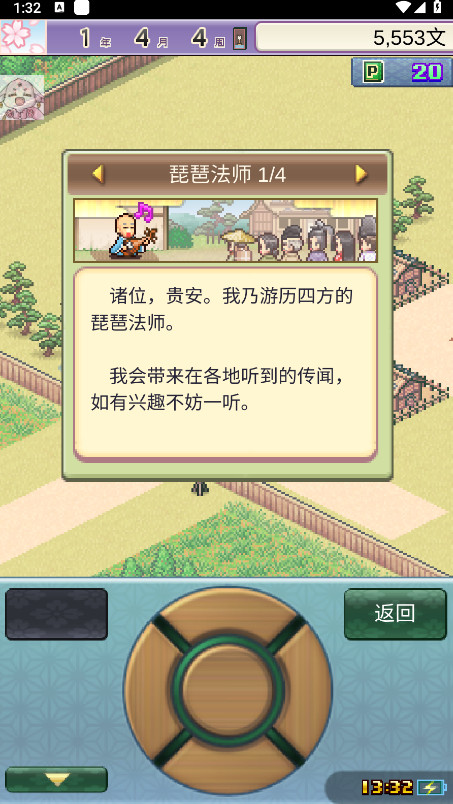平安古都物语无限金币版截图2