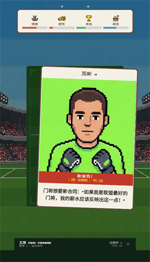 足球施政手机版截图3