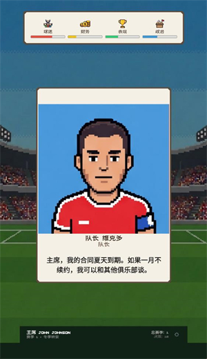 足球施政手机版截图4