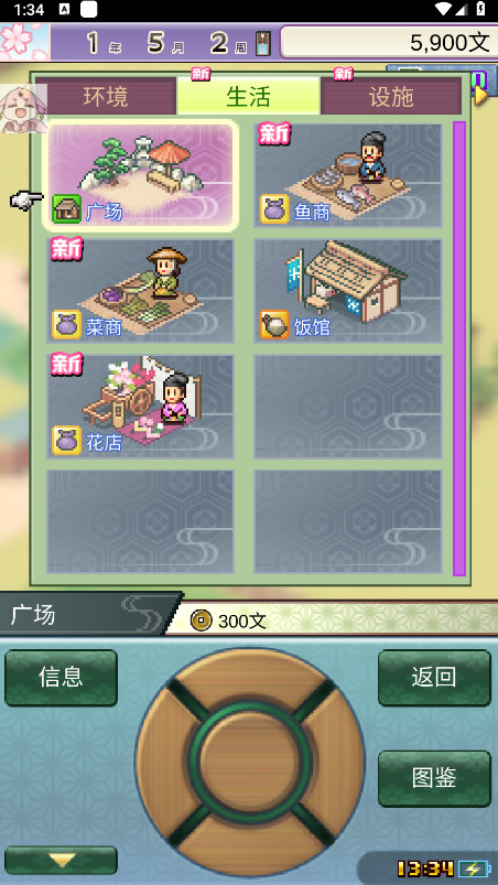 平安古都物语无限金币版截图4