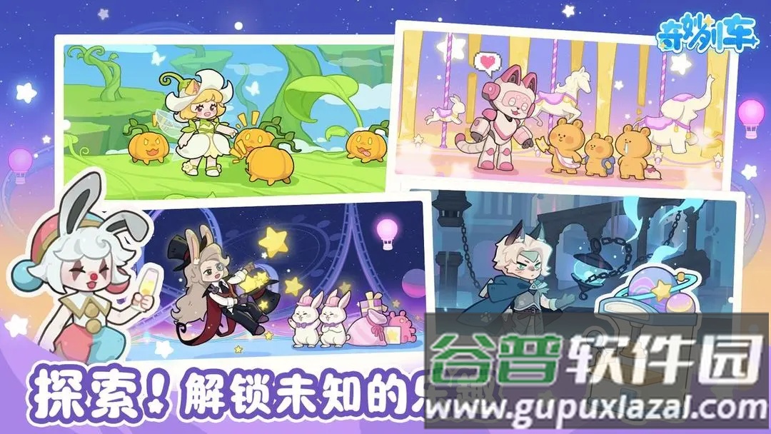 奇妙列车游戏截图1