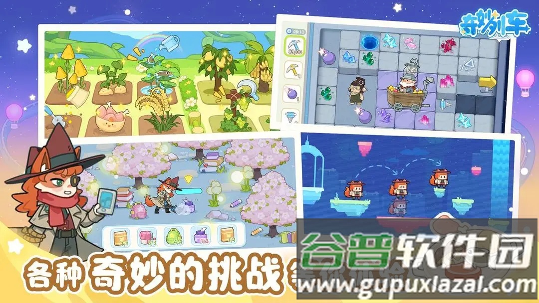 奇妙列车游戏截图2