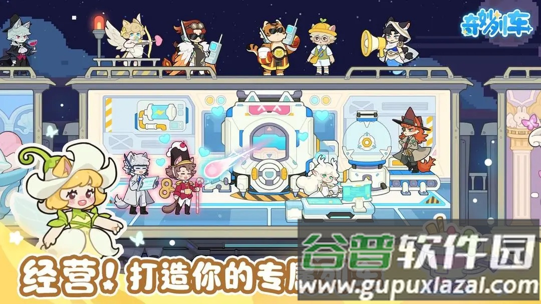 奇妙列车游戏截图3