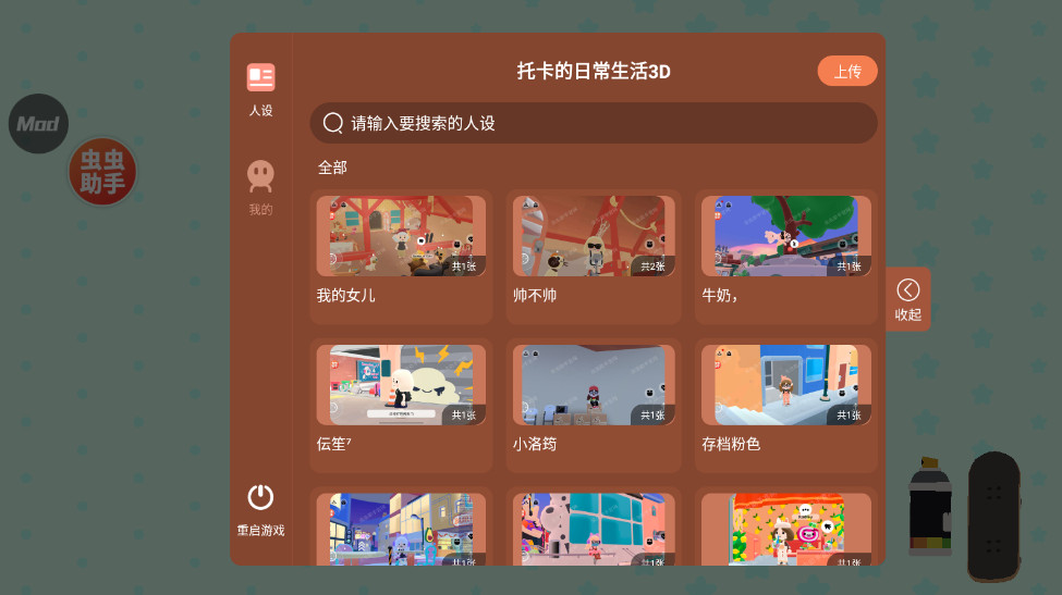 托卡的日常生活3d最新版截图1
