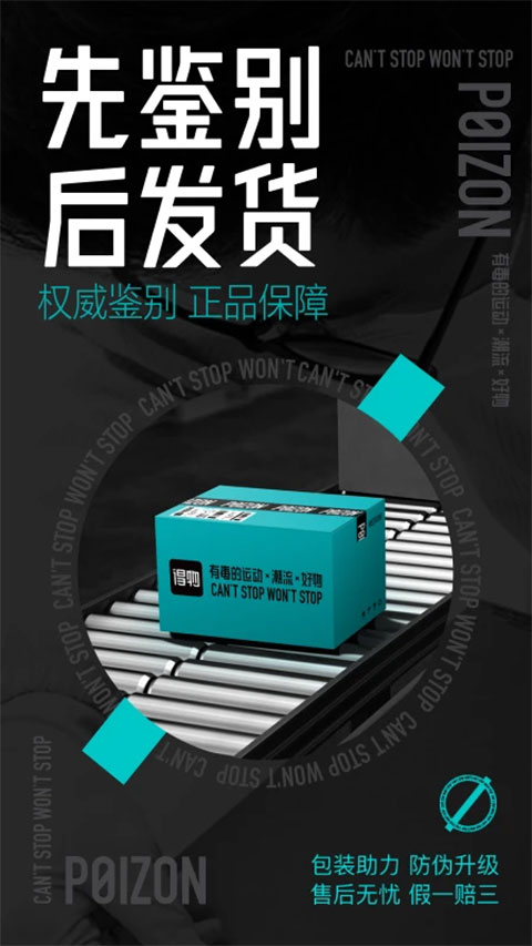 得物APP 安卓版截图1