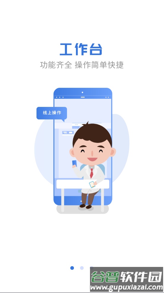 航医通医生版官方版截图1