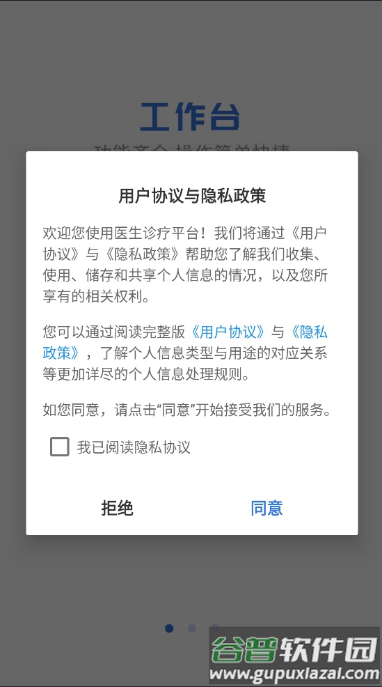 航医通医生版官方版截图2