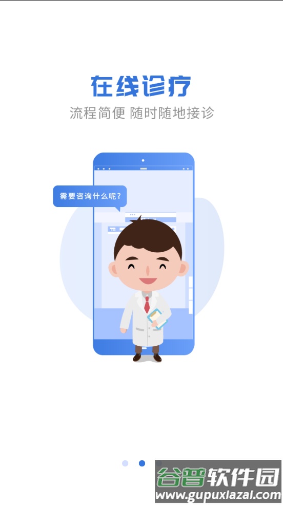 航医通医生版官方版截图3