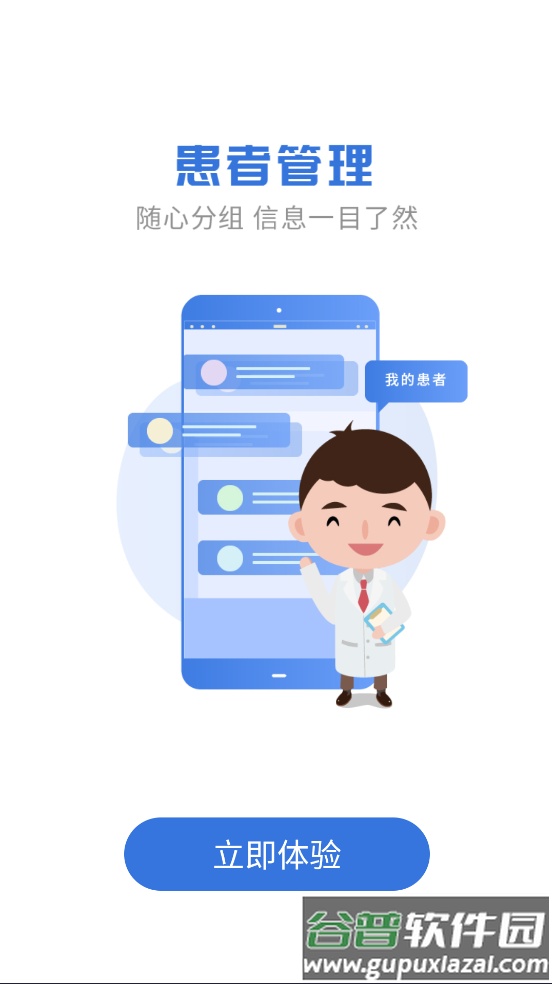 航医通医生版官方版截图4