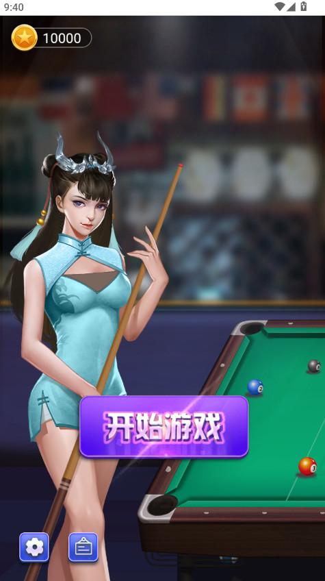 万宁桌球免广告版截图1