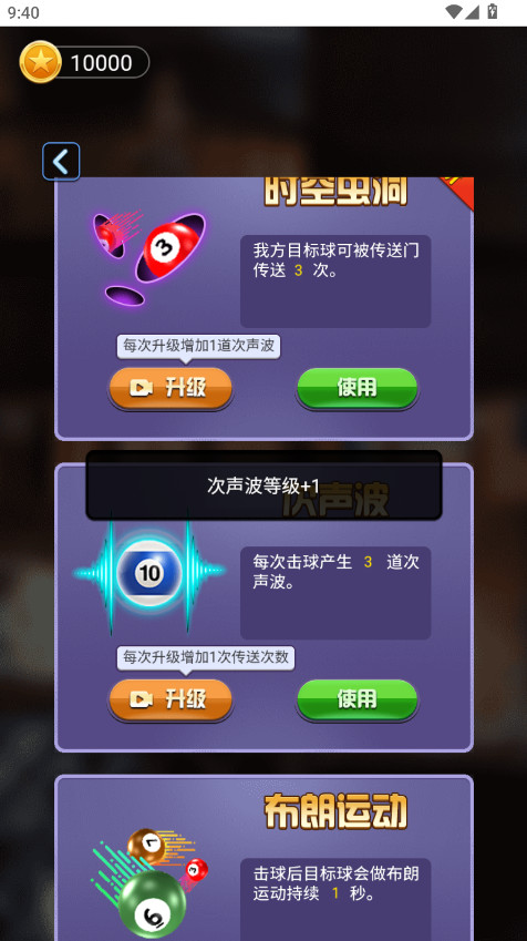 万宁桌球免广告版截图3
