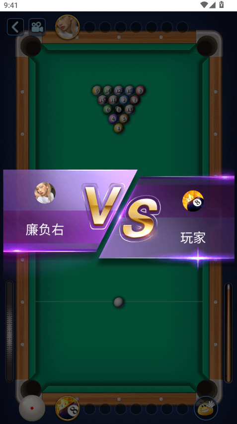万宁桌球免广告版截图4