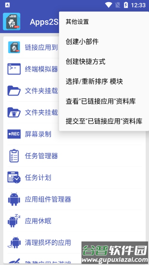 app2sdpro最新版(Apps2SD PRO)截图4
