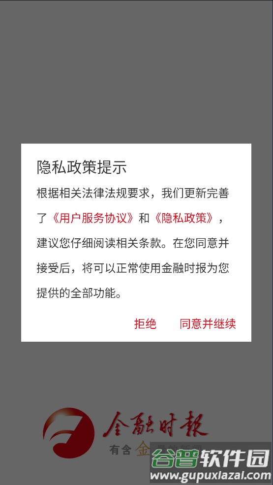 金融时报官方版截图1