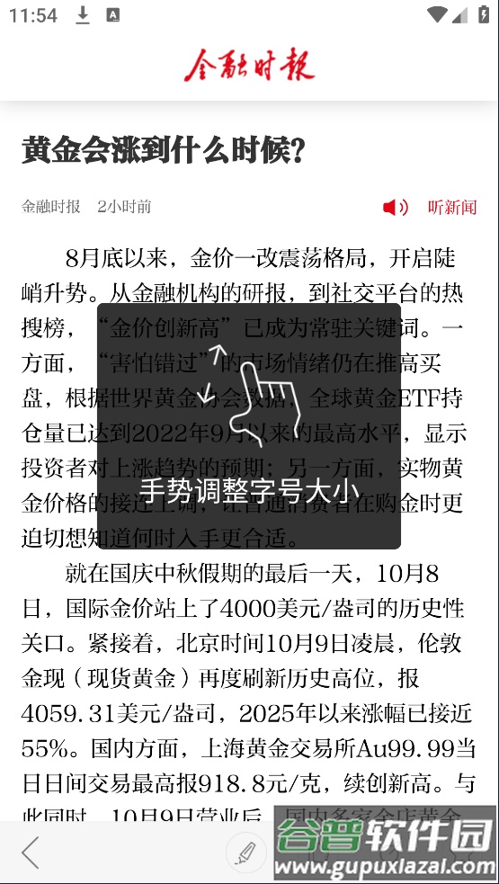 金融时报官方版截图2