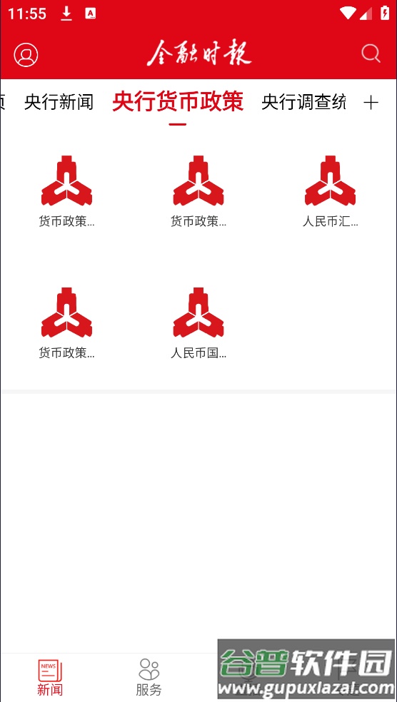 金融时报官方版截图3