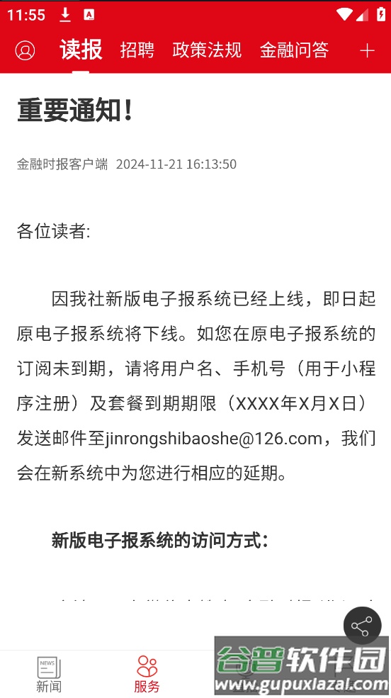 金融时报官方版截图4