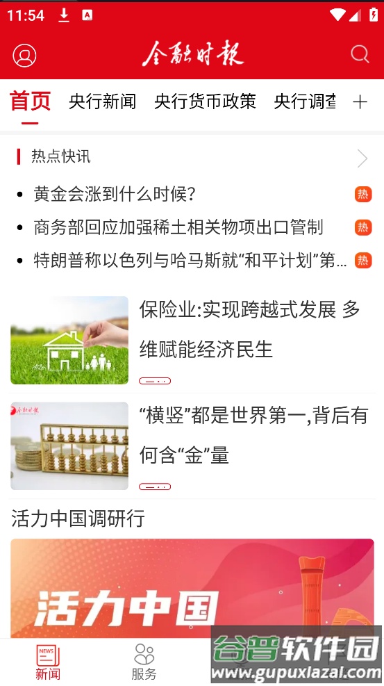 金融时报官方版截图5