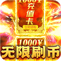 烈火战神竖版传奇0氪最新版v1.0