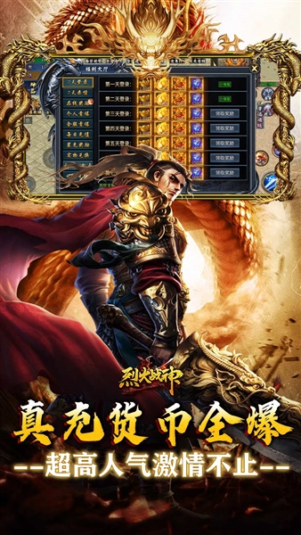 烈火战神竖版传奇手机版截图2