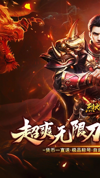 烈火战神竖版传奇手机版截图3