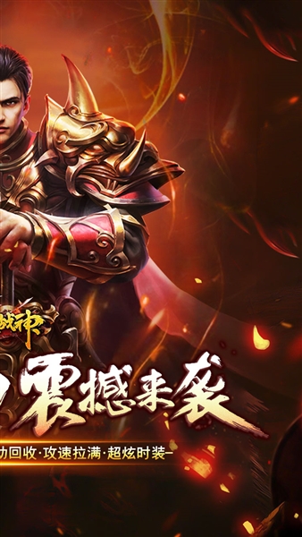 烈火战神竖版传奇手机版截图4