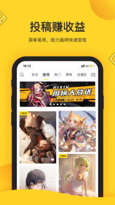 触站(画师通) 官方版截图1