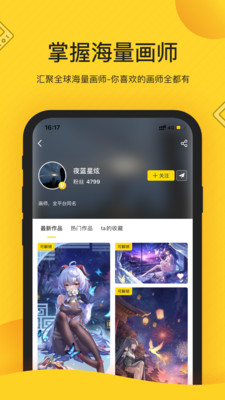 触站(画师通) 官方版截图4