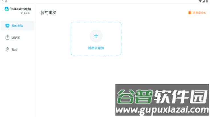 todesk云电脑HD安装最新版本截图1