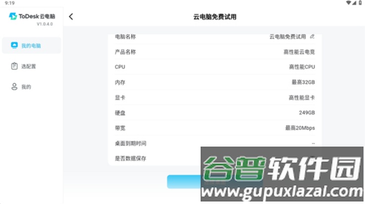 todesk云电脑HD安装最新版本截图2
