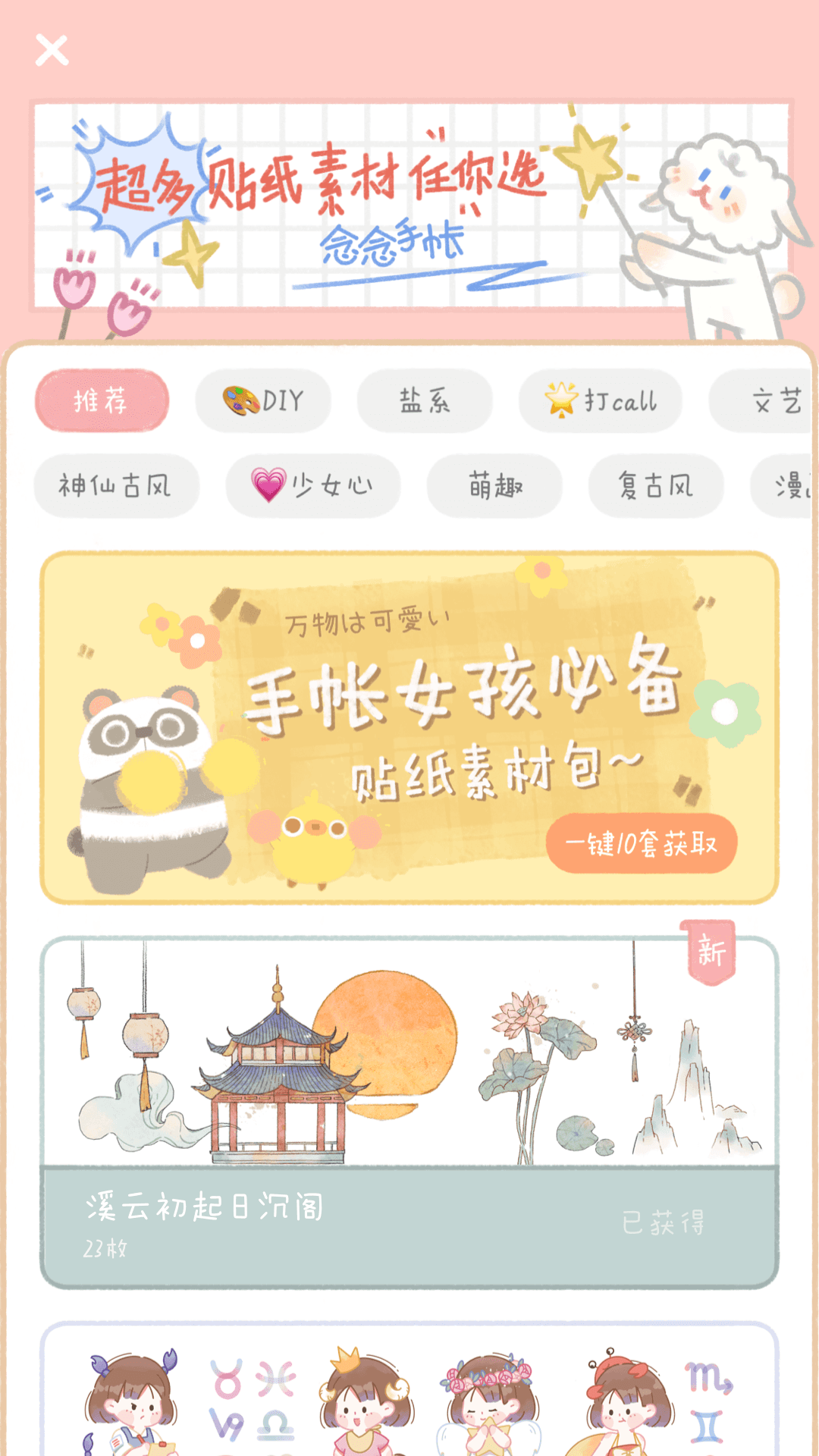 念念手帐APP(古风手账软件) 安卓去广告版截图2