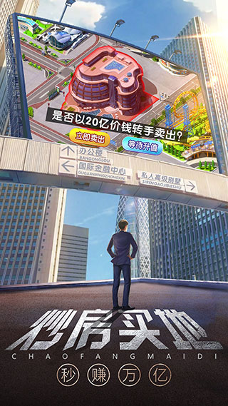谁是首富0.1折版截图4