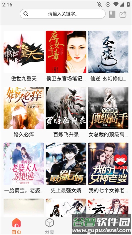 声阅听书最新版截图1